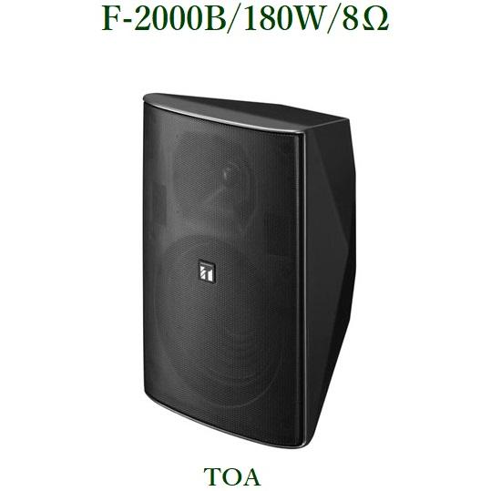 【超歓迎された】 TOA F-2000B（黒色） コンパクトスピーカー（代引不可）  スピーカーアクセサリー