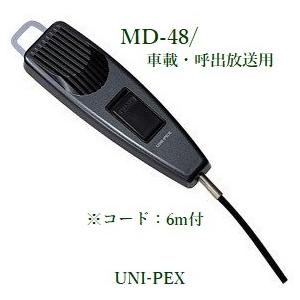 ユニペックス ダイナミックマイクロホン/ MD-48 ※メーカー在庫希少！！
