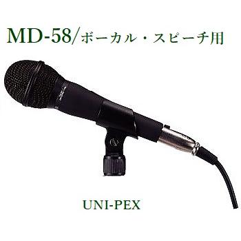 ユニペックス  ダイナミックマイクロホン UNI-PEX  MD-58｜yokoproshop