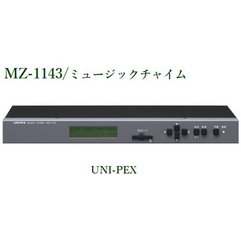ユニペックス ミュージックチャイム＜代引不可＞ MZ-1143