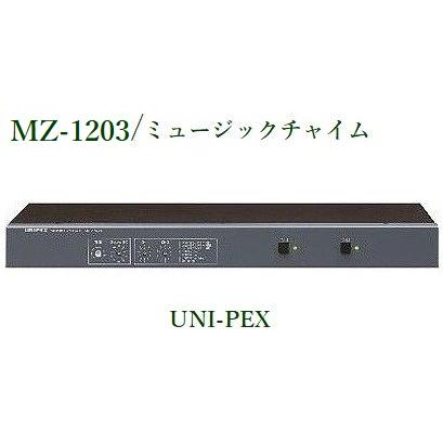 ユニペックス ミュージックチャイム＜代引不可＞ MZ-1203 : ヨコプロ
