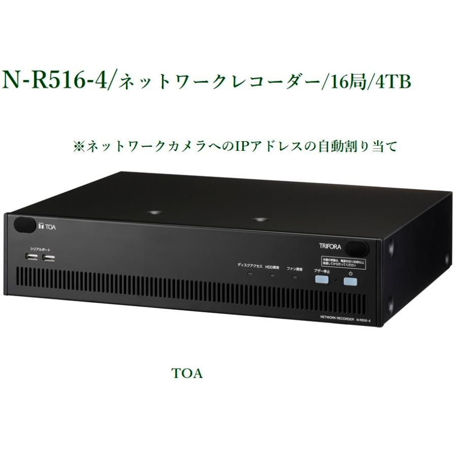 N-R516-4  ネットワークレコーダー /16局 / 4TB  TOA｜yokoproshop
