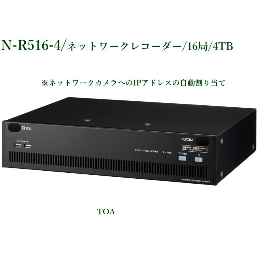 N-R516-4 ネットワークレコーダー /16局 / 4TB TOA : ヨコプロ - 通販
