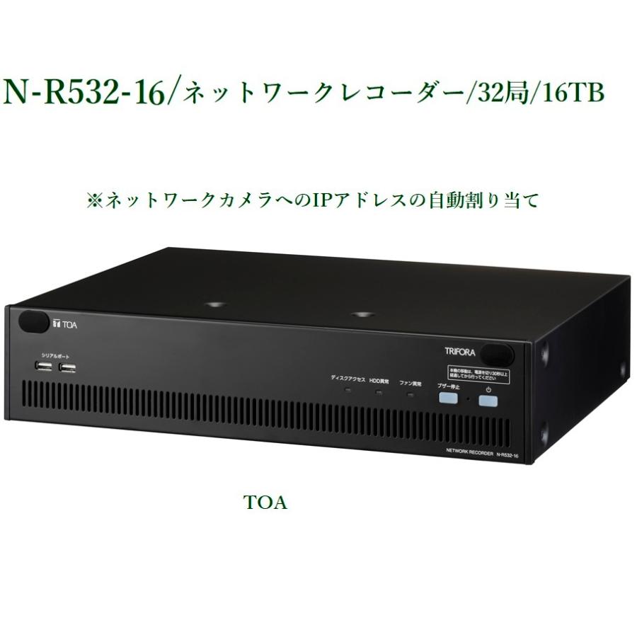 N-R532-16 ネットワークレコーダー / 32局 16TB TOA : ヨコプロ - 通販