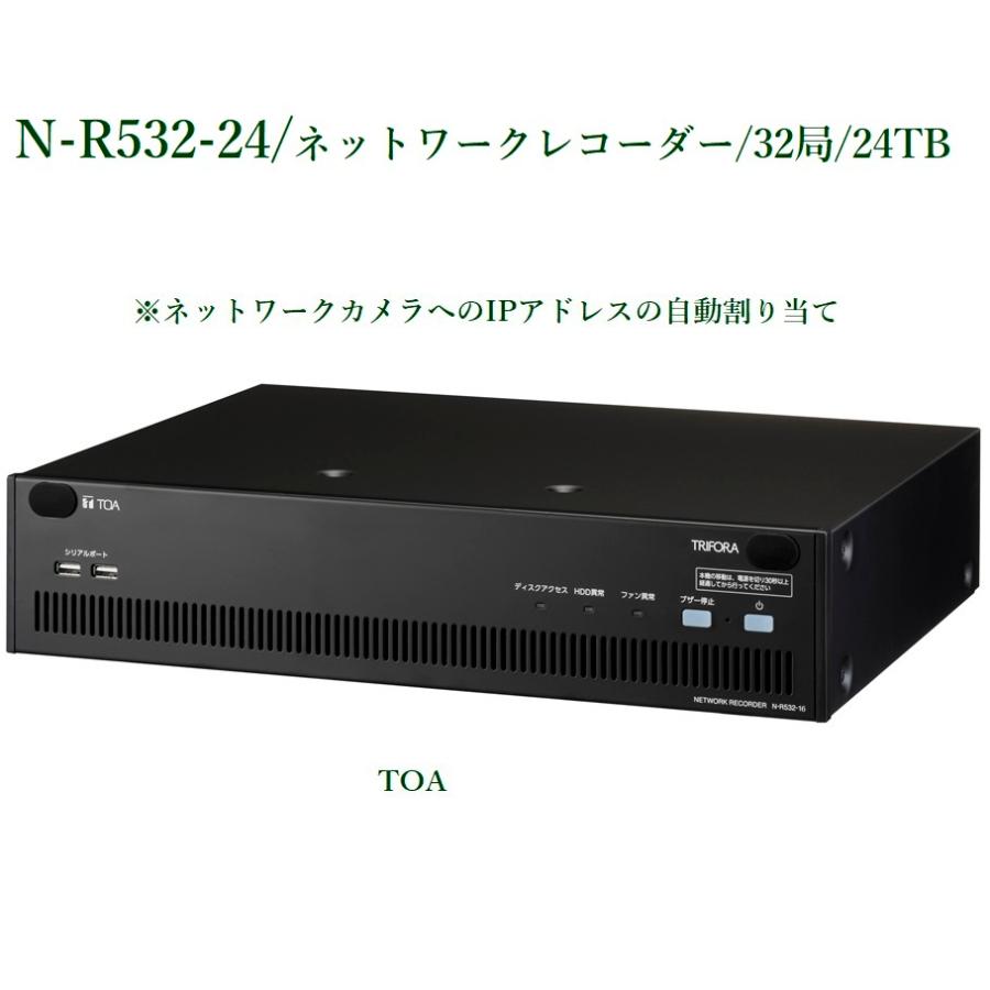 N-R532-24 ネットワークレコーダー 32局 / 24TB TOA : ヨコプロ - 通販