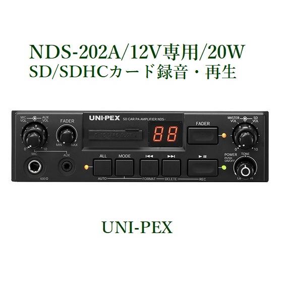 ユニペックス SDレコーダー付車載アンプ 20W/ NDS-202A（マイク