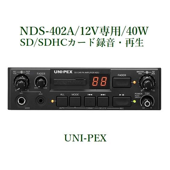 UNI-PEX NDS-402A 　車載用　アンプ NDS-402A】UNI-PEX 車載用アンプ SDレコーダー付 40W 電源12V用
