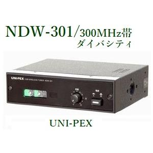 ユニペックス 車載用ワイヤレス受信機 / NDW-301
