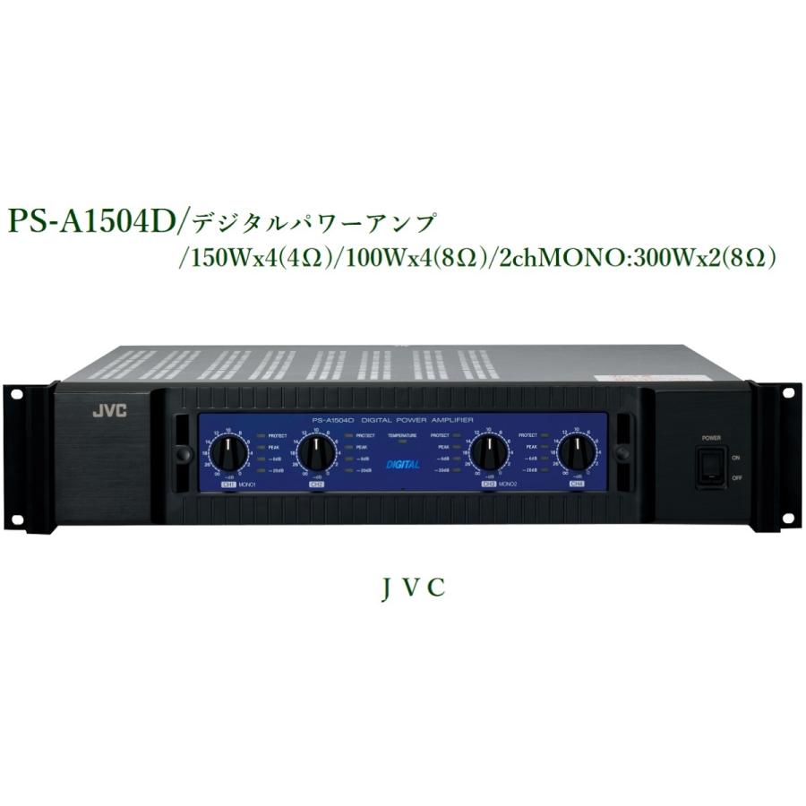 JVCケンウッド デジタルパワーアンプ(150WX4) PS-A1504D : ps-a1504d