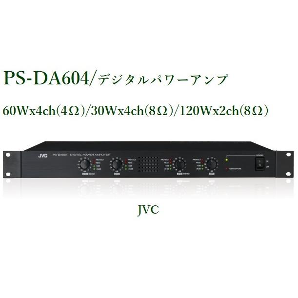 JVC PS-DA604 D級4chパワーアンプ動作品 デジタルパワーアンプ PS-DA604 | 業務用放送システム | JVC