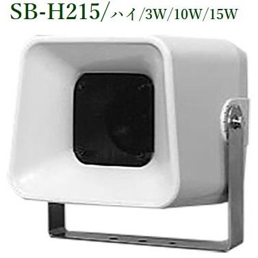 JVCケンウッド ソフトホーンスピーカー（１５Ｗ）SB-H215