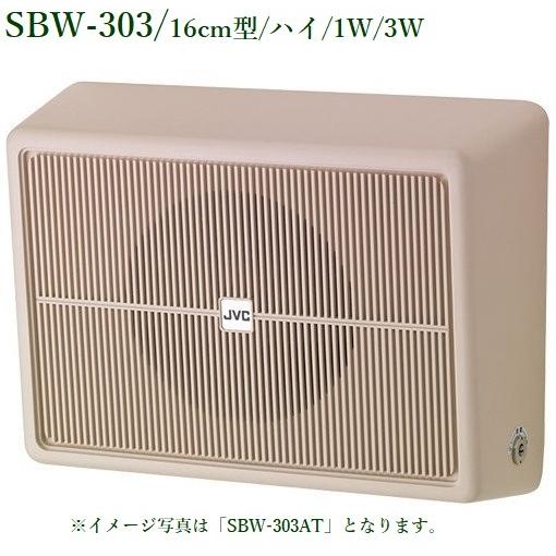 Victor（ビクター） JVCケンウッド 壁掛型スピーカー（16cm型）SBW-303