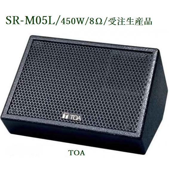 TOA Z-DRIVE小型フロアーモニター SR-M05L 受注生産品