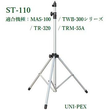 ユニペックス ST-110 スピーカースタンド ※メーカー在庫のお問合せを