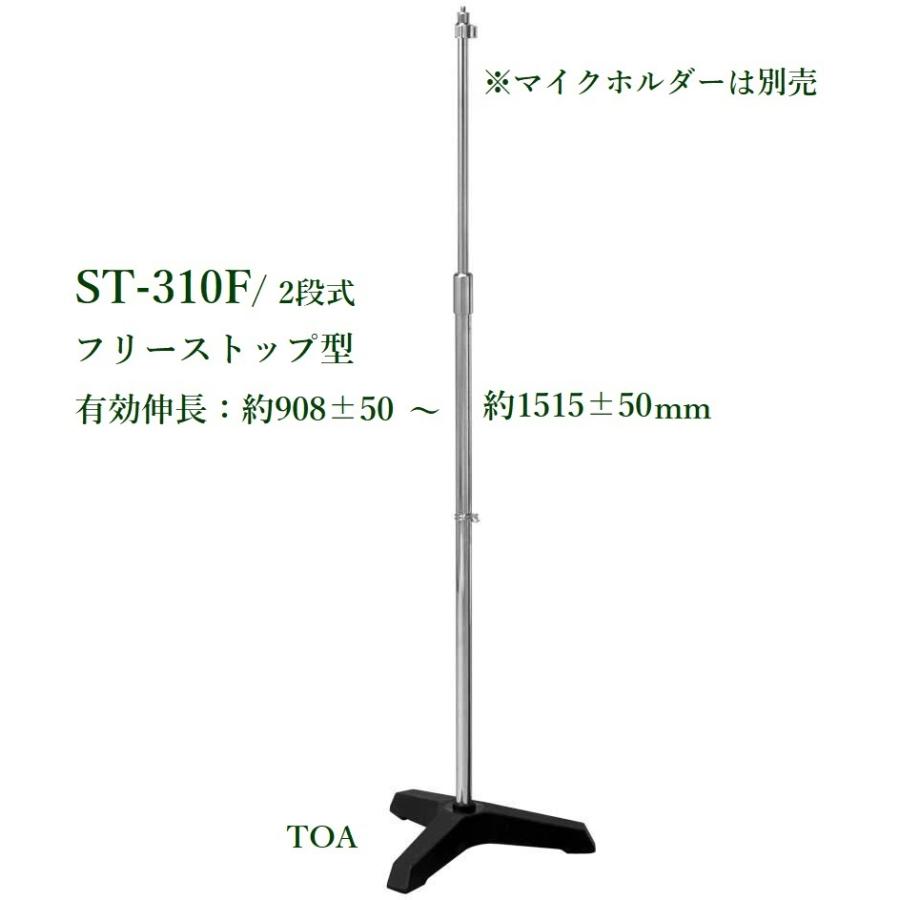 TOA 床上型フリーストップマイクスタンド(代引不可) ST-310F