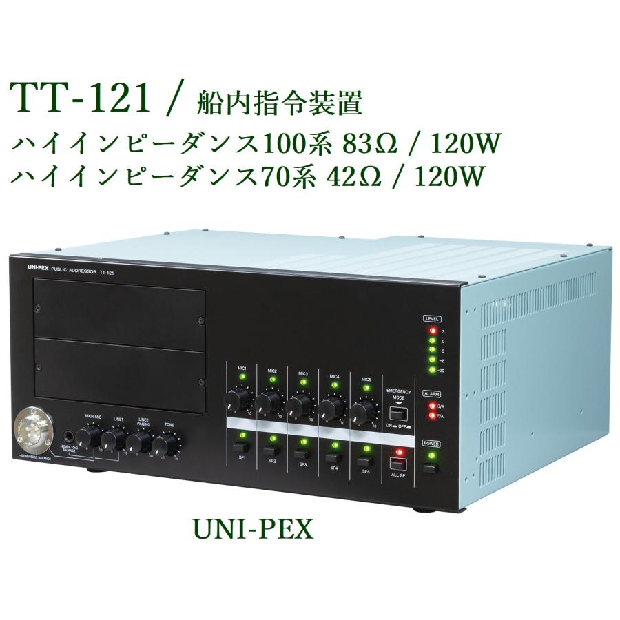 ユニペックス 船内指令装置 (受注生産) / 120W TT-121 : ヨコプロ