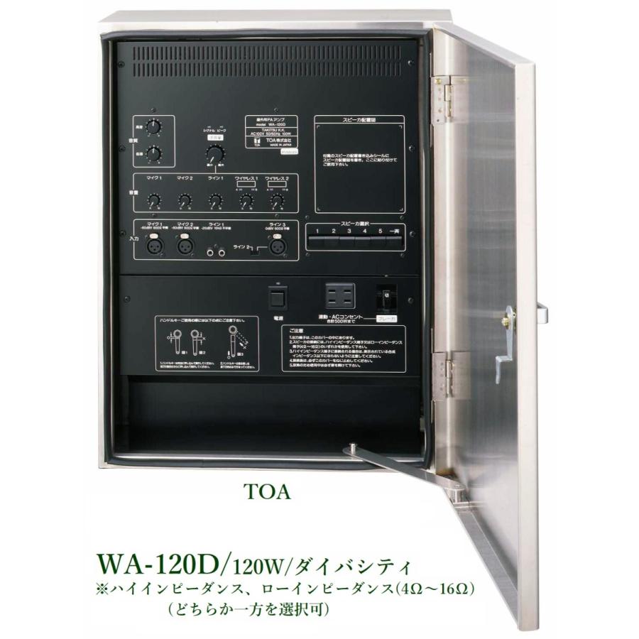 TOA  120W 屋外用アンプ  WA-120D  ※在庫のお問い合わせをお願いいたします！！