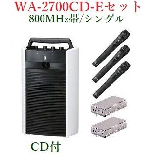 TOA 800MHz帯ワイヤレス・ポータブルアンプ/シングル/CD付　WA-2700CD+WM-1220X3+WTU-1720X2