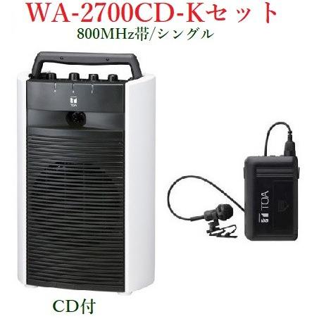 TOA 800MHz帯ワイヤレス・ポータブルアンプ/シングル/CD付 WA-2700CD+WM-1320