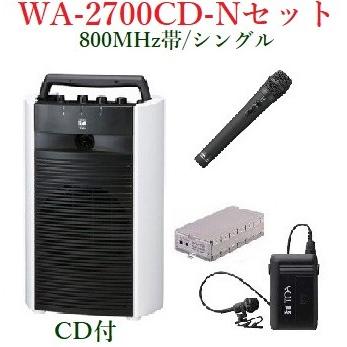 TOA ポータブルアンプ/シングル WA-2700CD+WM-1220X2+WM-1320+WTU-1720X2 TOA 800MHz帯ワイヤレス・ポータブルアンプ/シングル/CD付 WA-2700CD+