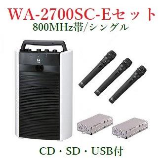 TOA 800MHz帯ワイヤレス・ポータブルアンプ/シングル/CD・SD・USB 付　WA-2700SC+WM-1220X3+WTU-1720X2