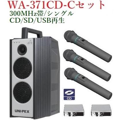 ユニペックス 300MHz帯防滴形ハイパワーワイヤレスアンプ