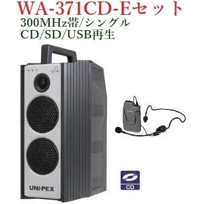 ユニペックス 300MHz帯防滴形ハイパワーワイヤレスアンプ/シングル/CD
