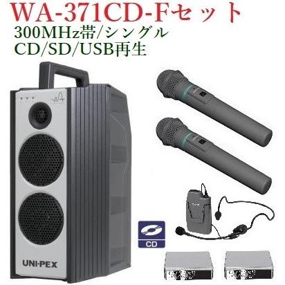 UNI-PEXユニペックス製の防滴形ハイパワーワイヤレスアンプWA-371CD」 UNI-PEX 防滴ハイパワーワイヤレスアンプ [サウンドショップソシヤル]