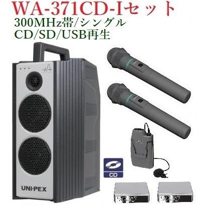 ユニペックス 300MHz帯防滴形ハイパワーワイヤレスアンプ/シングル/CD 