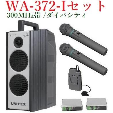 【元箱付き・動作確認済】ユニペックス 防滴形ワイヤレスアンプ WA-372 単品 ユニペックス 300MHz帯防滴形ハイパワーワイヤレスアンプ/ダイバシテイ