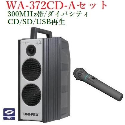 ユニペックス 300MHz帯防滴形ハイパワーワイヤレスアンプ/CD付