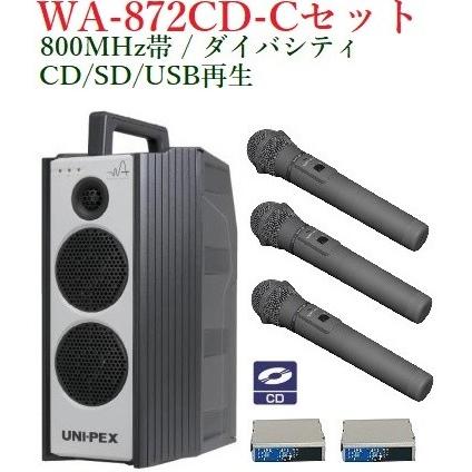 ユニペックス 800MHz帯防滴形ハイパワーワイヤレスアンプ/CD付