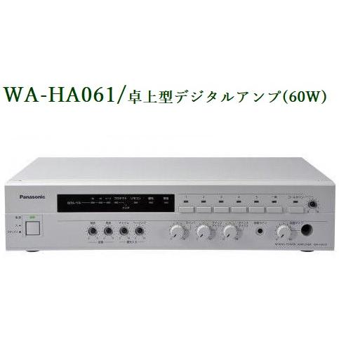 Panasonic 卓上型デジタルアンプ60W WA-HA061 : ヨコプロ - 通販