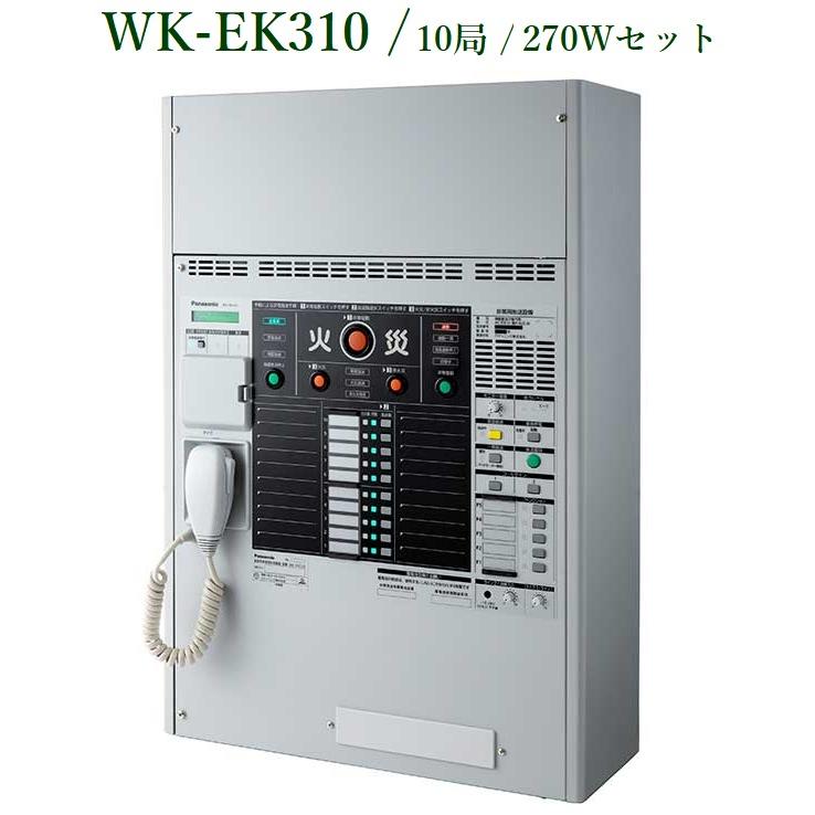 Panasonic 10局壁掛形非常放送設備 / 270Wセット品 WK-EK310-270W