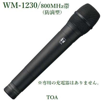 直売特注品 (未使用品)TOA 防滴ワイヤレスマイク ハンド型 800MHz WM