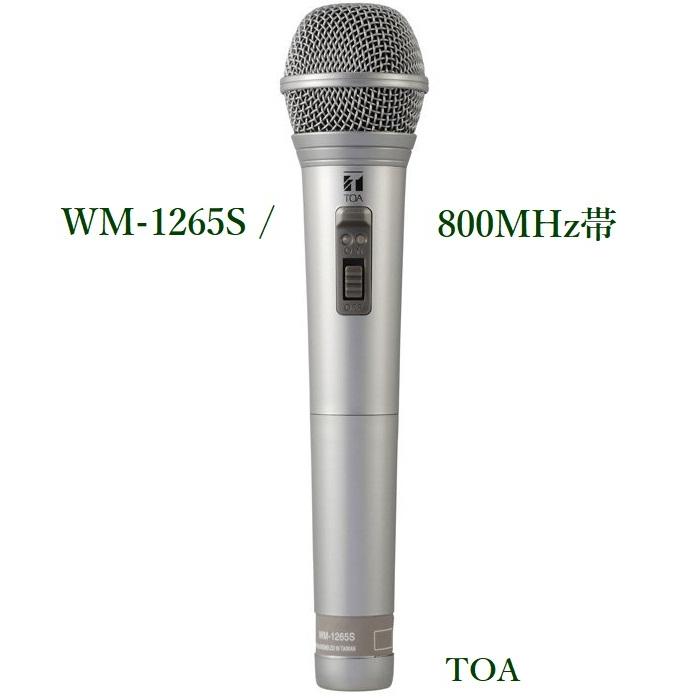 TOAデジタルワイヤレス(ダイナミック)マイク　ハンド型　WM-D1260 WM-D1260】デジタル 800MHz ワイヤレスマイクロホン ハンド