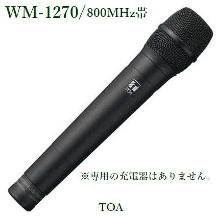 TOA 800MHz帯ワイヤレスマイク/ハンド型  WM-1270｜yokoproshop