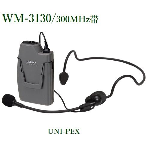 中古】UNI-PEX ワイヤレスマイク WM-3400 中古】ユニペックス 300MHz帯