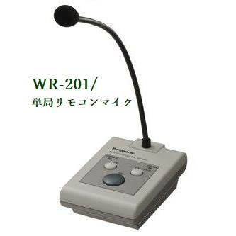 パナソニック　panasonic wr-201 リモコンマイク　マイク　放送設備 crop_freeform その他
