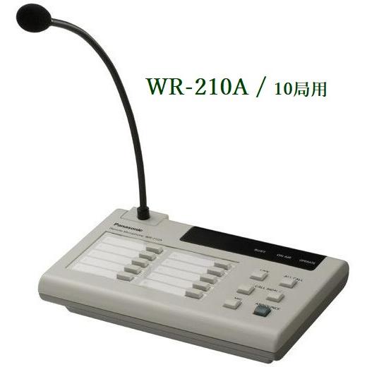 Panasonic リモコンマイク(10局用) WR-210A : ヨコプロ - 通販 - Yahoo