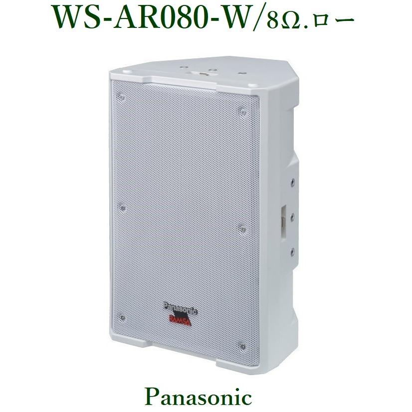 RAMSA 20cm 2ウェイスピーカー(ホワイト) / WS-AR080-W