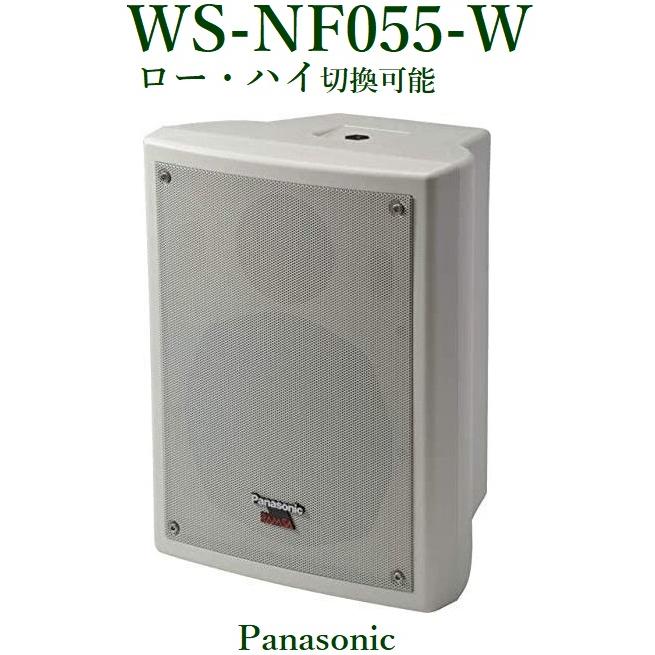 Panasonic RAMSA ニアフィールドスピーカー（屋内用） ホワイト WS-NF055-W スピーカー