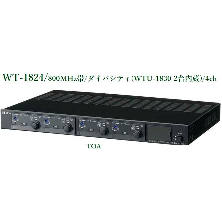 TOA ダイバシティワイヤレスチューナー（4波実装可能、2波内蔵）800MHz帯 WT-1824 : wt-1824 : ヨコプロ - 通販 -  Yahoo!ショッピング