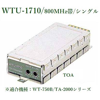 TOA チューナーユニット/ダイバシティタイプ WTU-1820 toa ワイヤレス