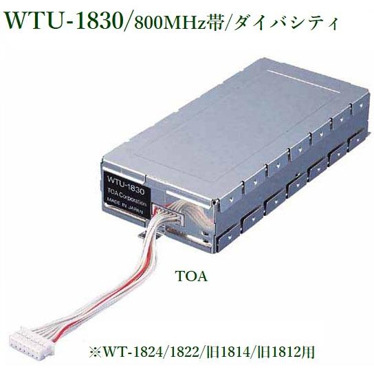 WTU-1830 ワイヤレスチューナーユニット ①増設TOA 動作確認済　2台 WTU-1830 ワイヤレスチューナーユニット ①増設TOA 動作確認済 TOA 2台 配信機器・PA機器・レコーディング機器