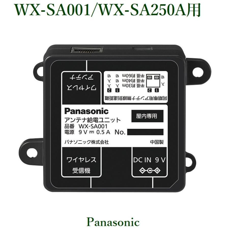 Panasonic アンテナ給電ユニット(WX-SA250A用)/ WX-SA001 : ヨコプロ