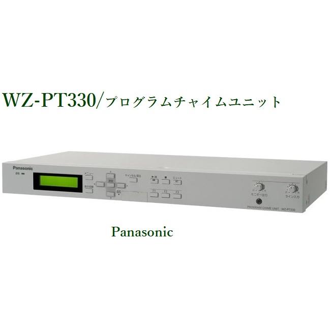 Panasonic プログラムチャイムユニット WZ-PT330 ※メーカー入荷日未定