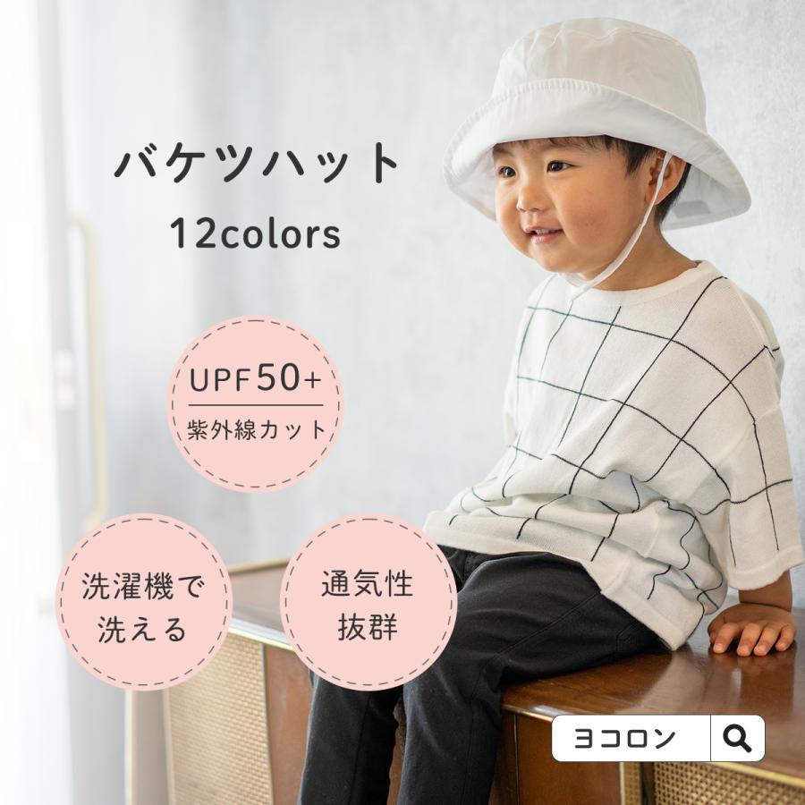 バケツハット ベビー帽子 あご紐 Upf50 ブランド 夏 おしゃれ Fp0001 0001 ヨコロン 通販 Yahoo ショッピング