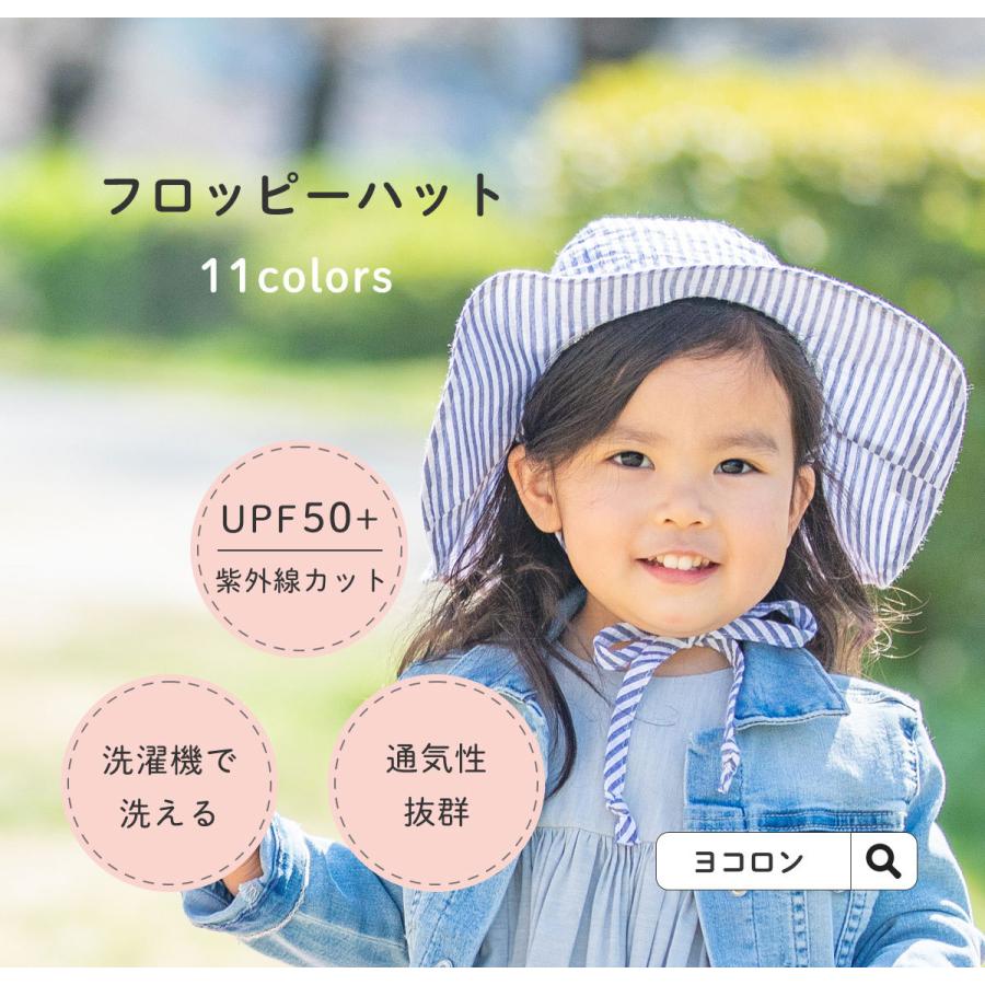 ベビー 帽子 Uv 日よけ サンハット 日除け帽子 Upf50 ブランド 秋 おしゃれ Fp0001 0003 ヨコロン 通販 Yahoo ショッピング