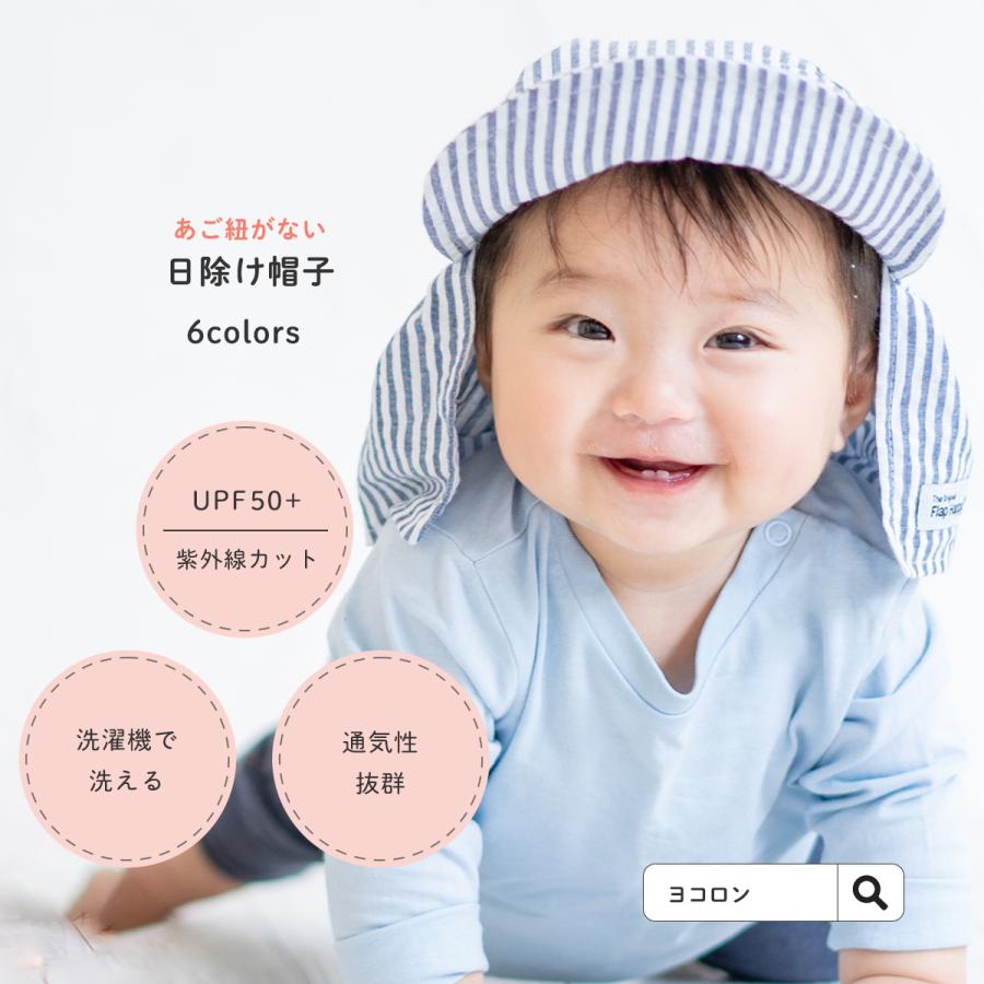 Upf50 首の日よけ付き ベビー 帽子 男の子 女の子 Uv 日よけ サンハット ブランド 夏 Fp0001 0004 ヨコロン 通販 Yahoo ショッピング